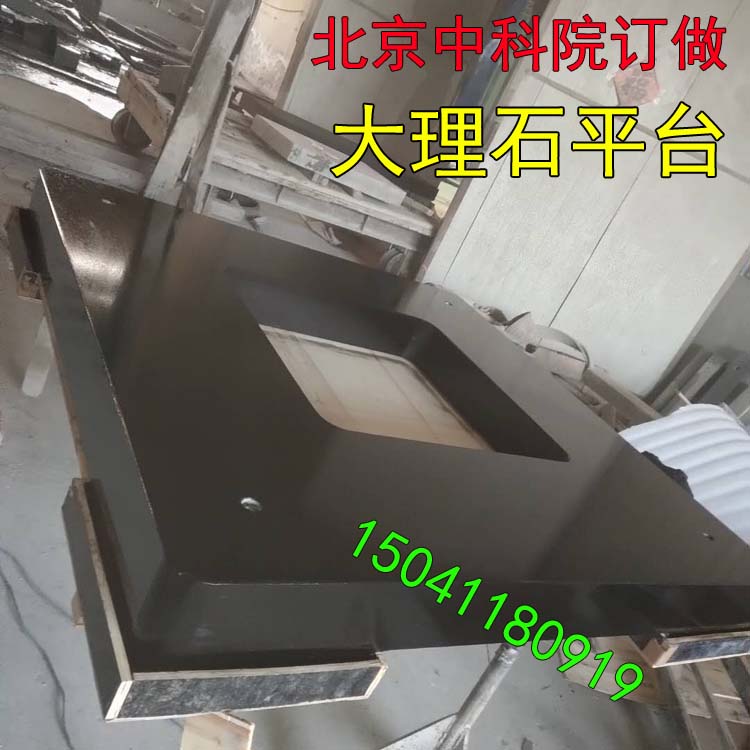 北京中國科學院訂做的大理石平臺已發(fā)貨