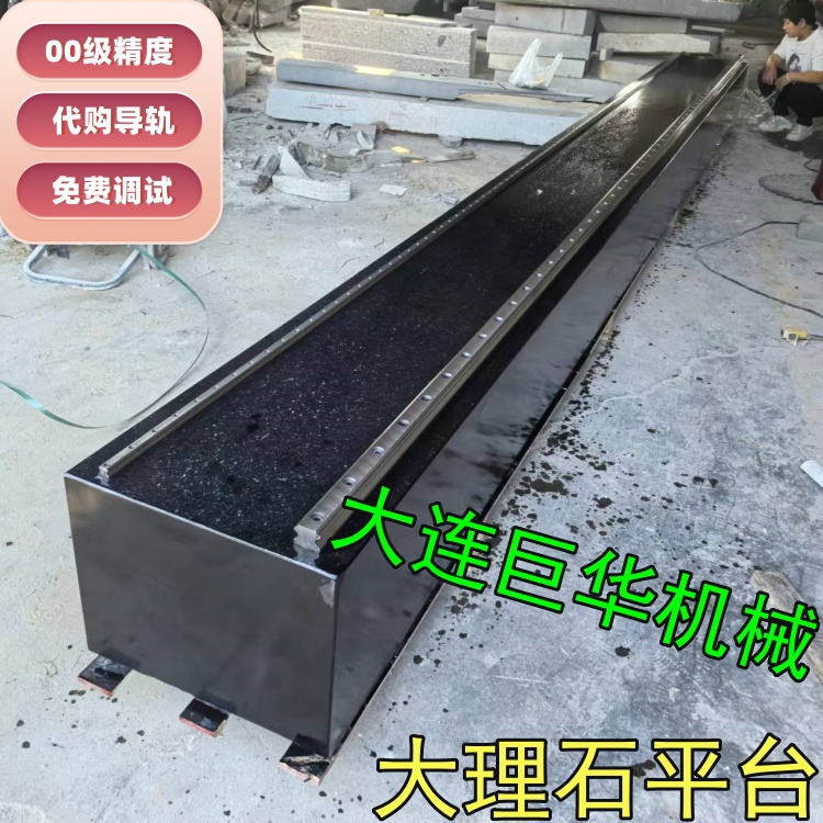 東莞大理石平臺上的直線導軌如何調(diào)試？